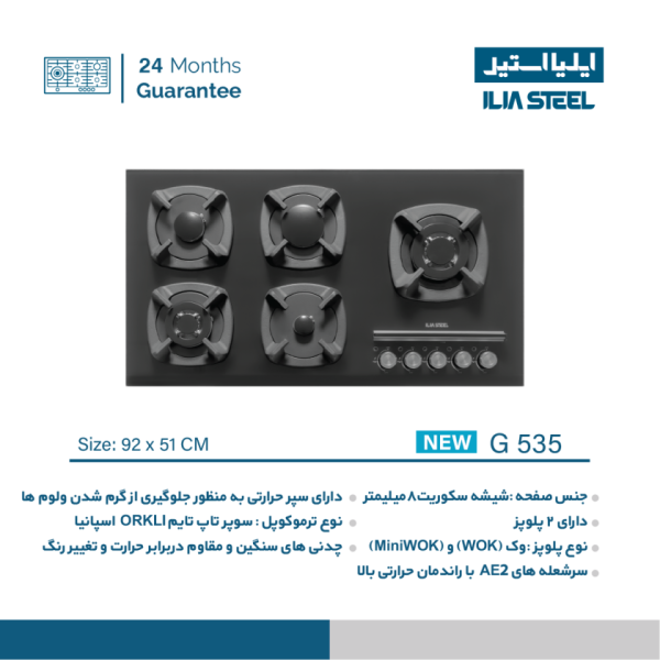 اجاق گاز رومیزی ایلیا استیل G 535