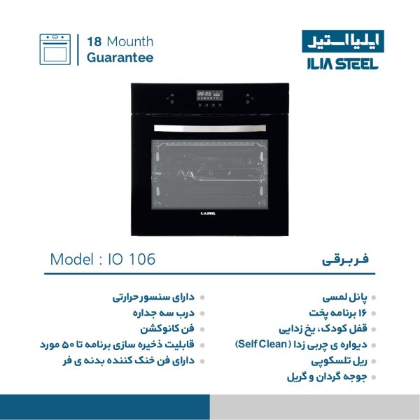 فر برقی ایلیا استیل مدل IO 106