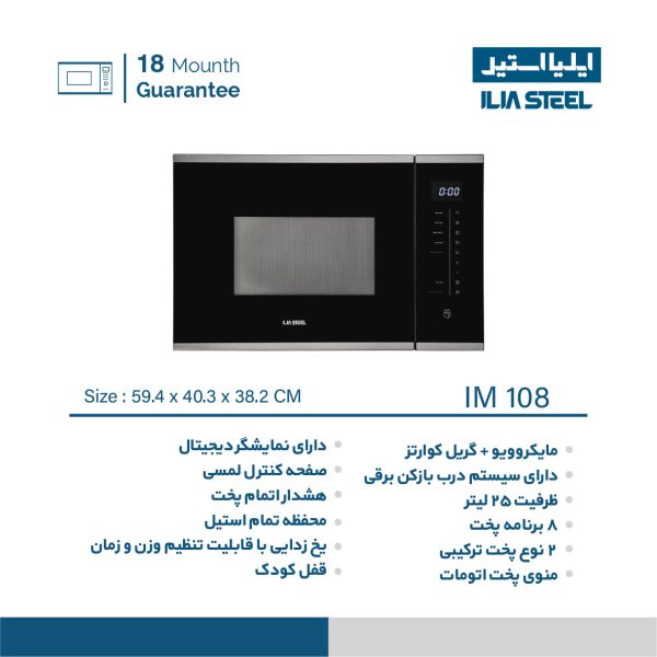 مایکرویو توکار ایلیا استیل IM 108