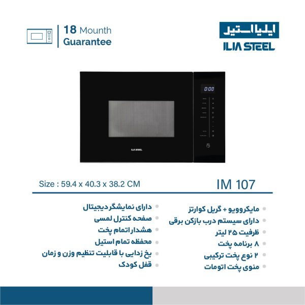 مایکرویو توکار ایلیا استیل IM 107