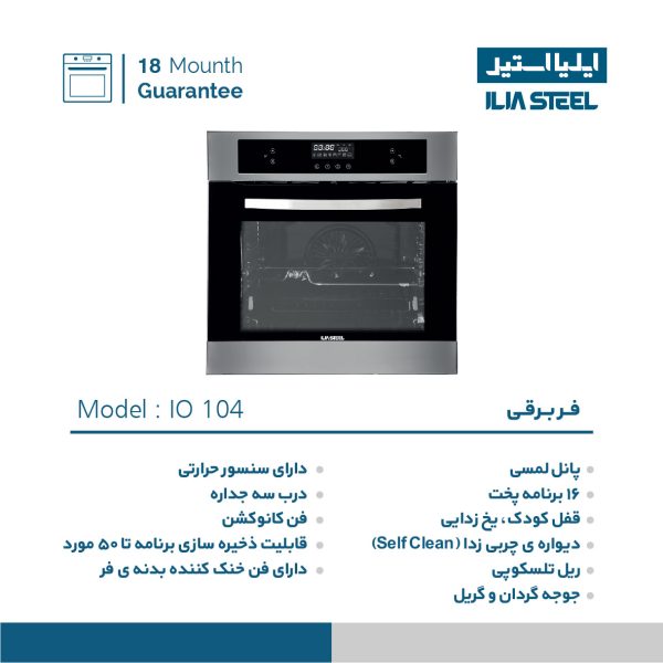 فر برقی ایلیا استیل مدل IO 104