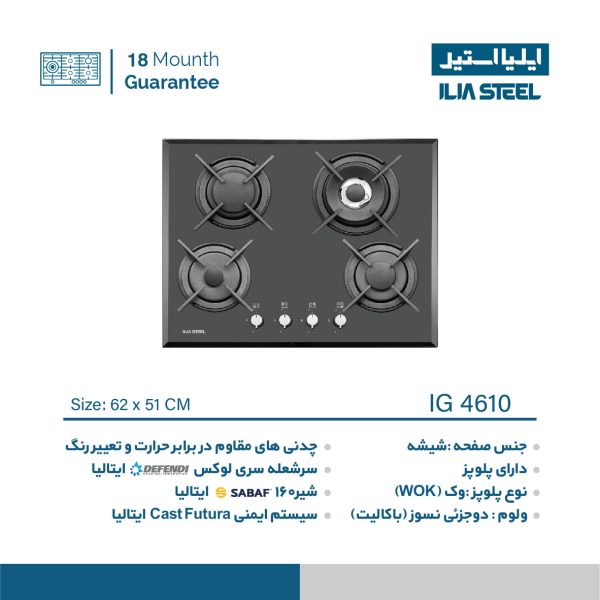 اجاق گاز رومیزی ایلیا استیل IG 4610