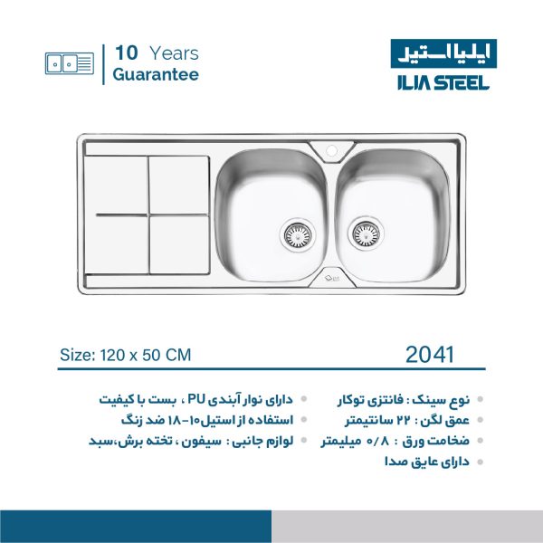 سینک ایلیا استیل 2041