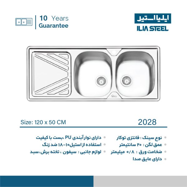 سینک ایلیا استیل 2028