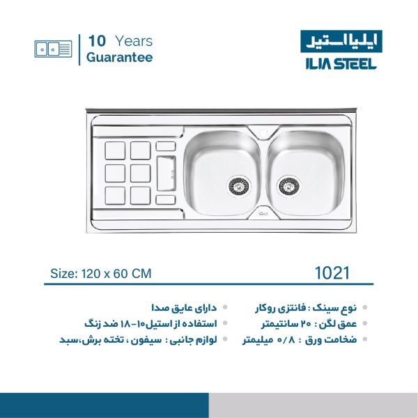 سینک ایلیا استیل 1021