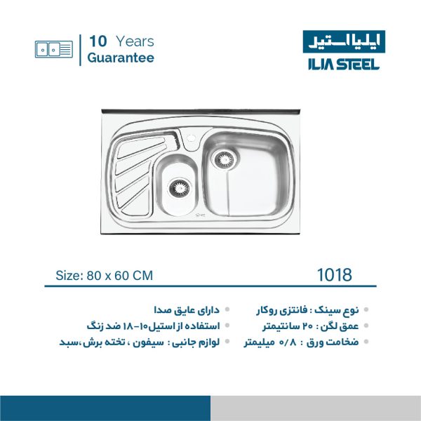 سینک ایلیا استیل 1018