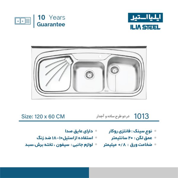 سینک ایلیا استیل 1013