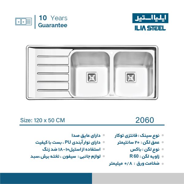 سینک ایلیا استیل 2060