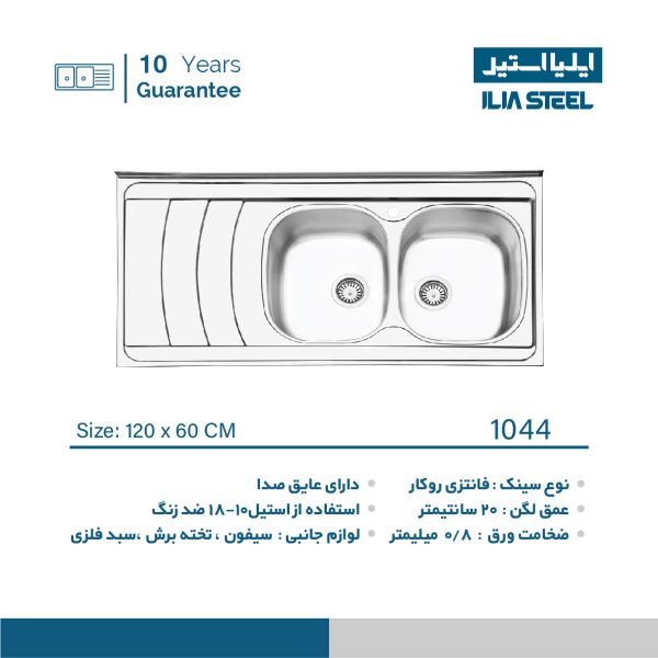 سینک ایلیا استیل 1044