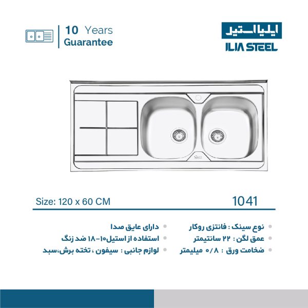 سینک ایلیا استیل 1041