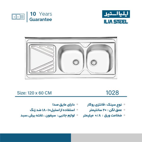 سینک ایلیا استیل 1028