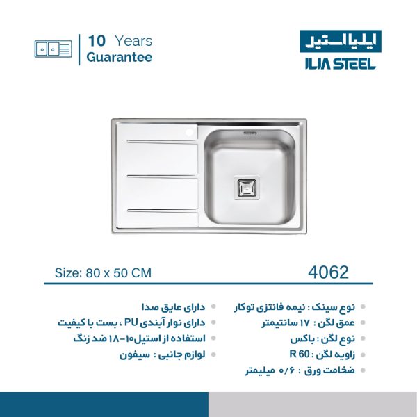 سینک ایلیا استیل 4062