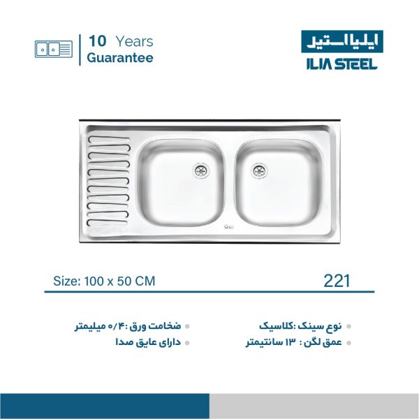 سینک ایلیا استیل 221