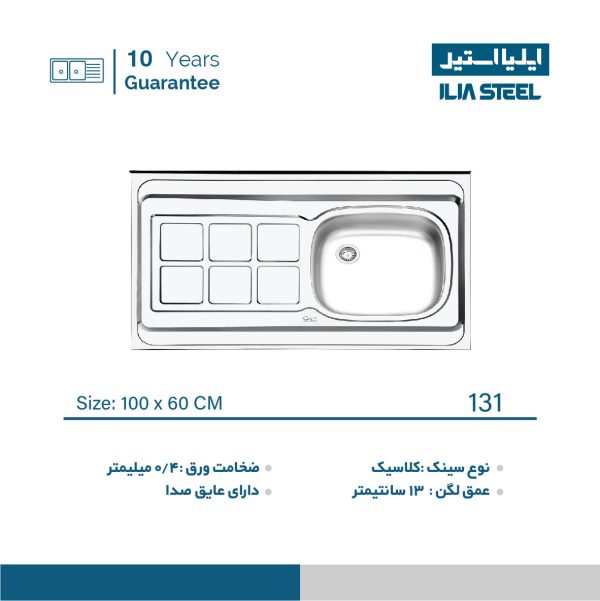 سینک ایلیا استیل 131