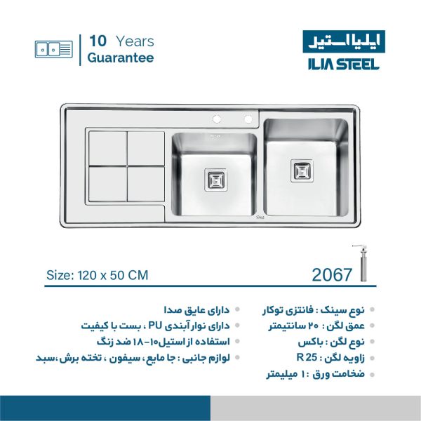 سینک ایلیا استیل 2067