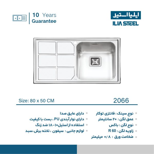 سینک ایلیا استیل 2066
