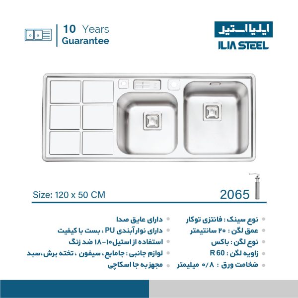 سینک ایلیا استیل 2065