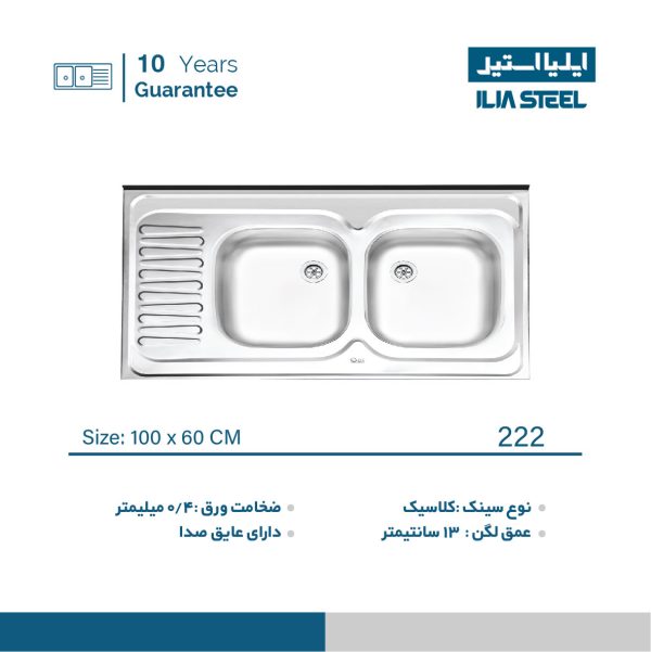 سینک ایلیا استیل 222