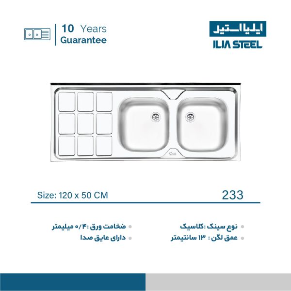 سینک ایلیا استیل 233