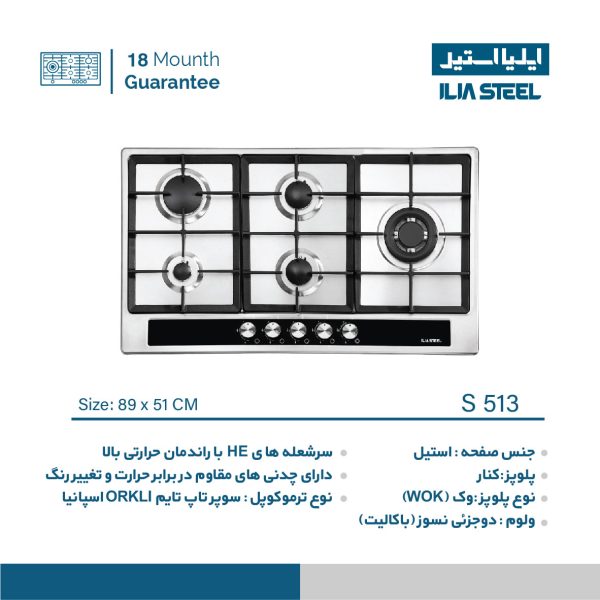 اجاق گاز رومیزی ایلیا استیل S 513