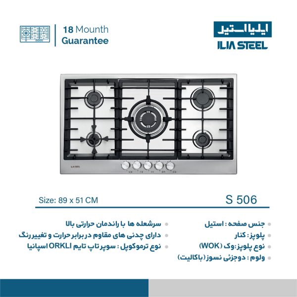 اجاق گاز رومیزی ایلیا استیل S 506