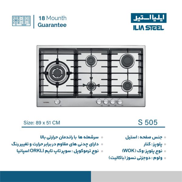 اجاق گاز رومیزی ایلیا استیل S 505