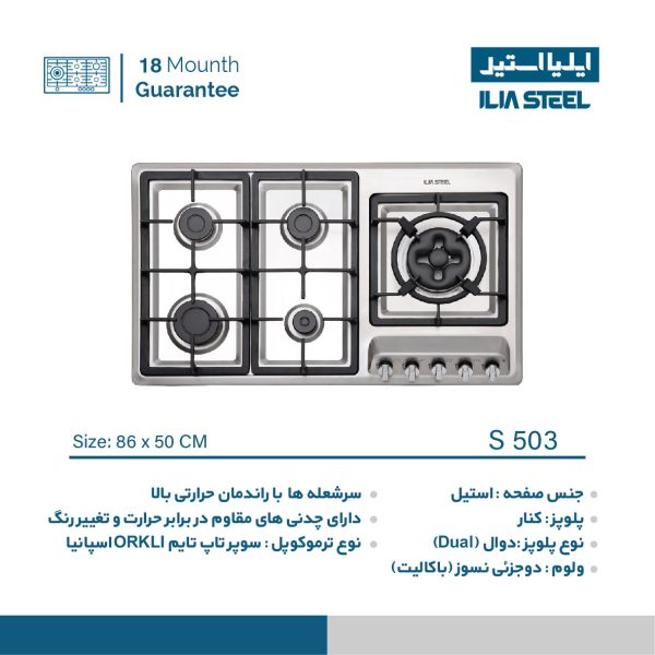 اجاق گاز رومیزی ایلیا استیل S 503