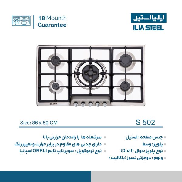 اجاق گاز رومیزی ایلیا استیل S 502