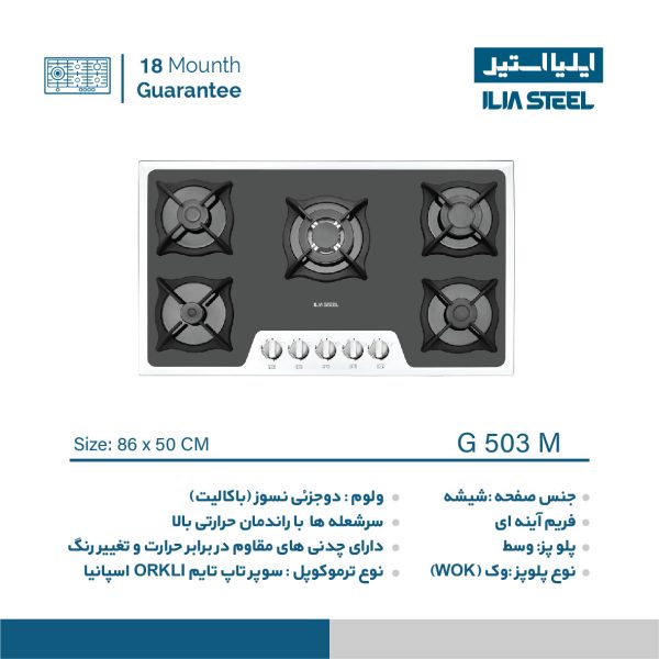 اجاق گاز رومیزی ایلیا استیل G 503 M