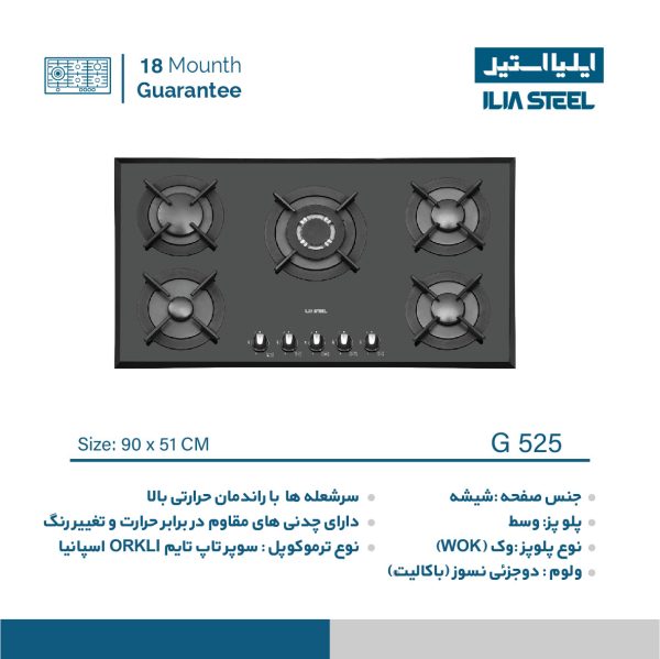 اجاق گاز رومیزی ایلیا استیل G 525