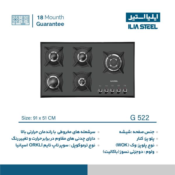 اجاق گاز رومیزی ایلیا استیل G 522