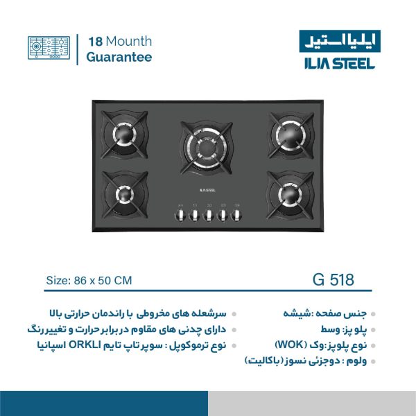 اجاق گاز رومیزی ایلیا استیل G 518