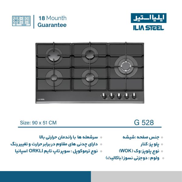 اجاق گاز رومیزی ایلیا استیل G 528