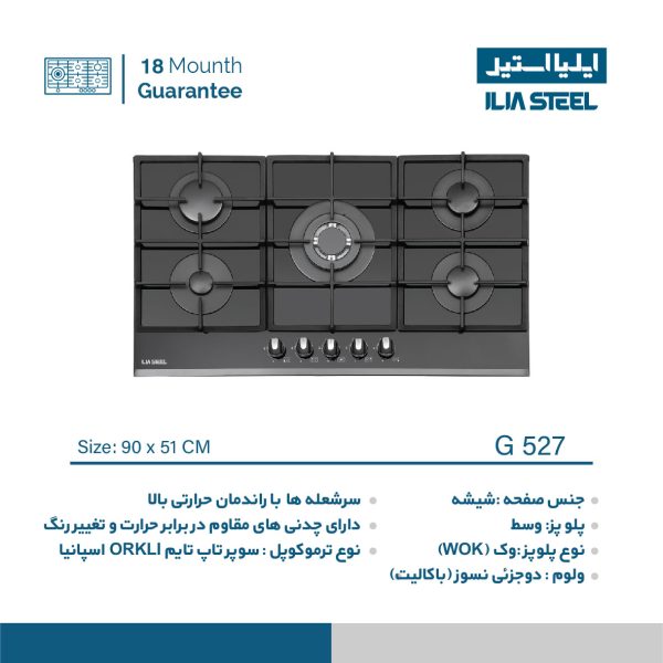 اجاق گاز رومیزی ایلیا استیل G 527