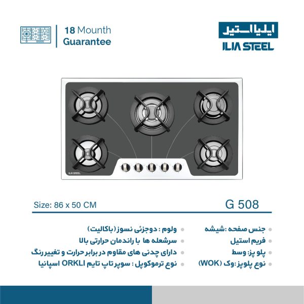 اجاق گاز رومیزی ایلیا استیل G 508