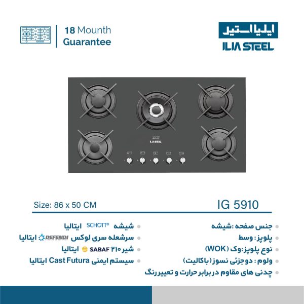 اجاق گاز رومیزی ایلیا استیل IG 5910